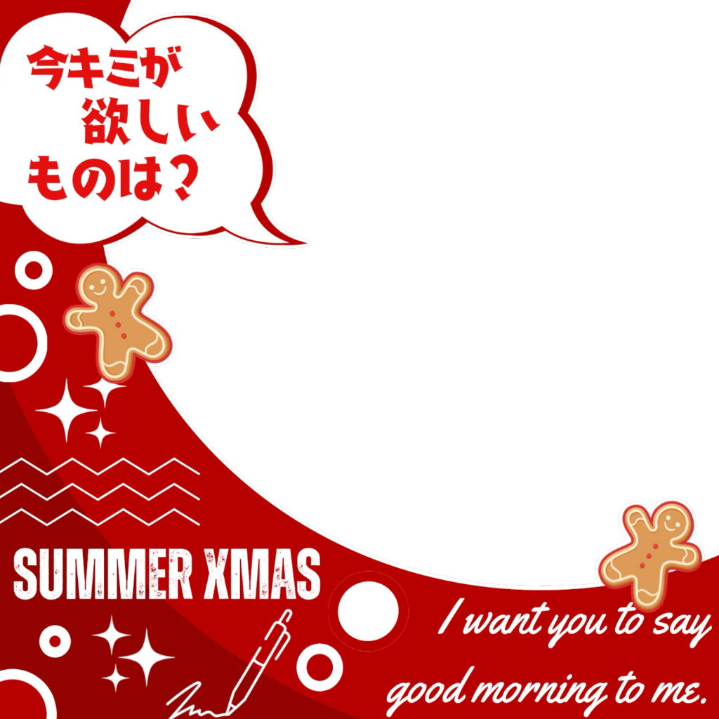 Oo0u0pO's tweet photo. ˚.✧🌟🎄✨フリー素材 ✨🎄🌟✧. ˚

⋰ 
     8月25日は  #サマークリスマス ❤️✨
 ⋱

✍🏻 💖や🔁 嬉しいです🥹✨
サマークリスマスということで…皆さんが『今欲しいもの』は何ですか🎁❓

⇣カラバリ8色❤️リプ欄へどうぞ🍪

#Vtuber素材 #おはようVtuber素材 https://t.co/O3QGuJ2QCS