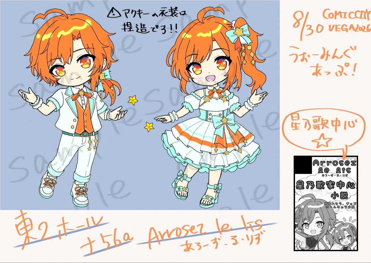 Syuren__A's tweet photo. 8/30 COMIC CITY VEGA2026 内のうぉーみんぐあっぷ！に【東2 ナ56a】にスペース頂いております〜！

🐹家中心の小説と❌❌さん中心の小説と🐹家お揃い衣装のアクキーを頒布予定です！

なお、当日は売り子してくれる🐹さんに見守られながら🐹🎀でおりますので、コスプレ苦手な方はご注意くださいませ https://t.co/qWr5qLiVdp
