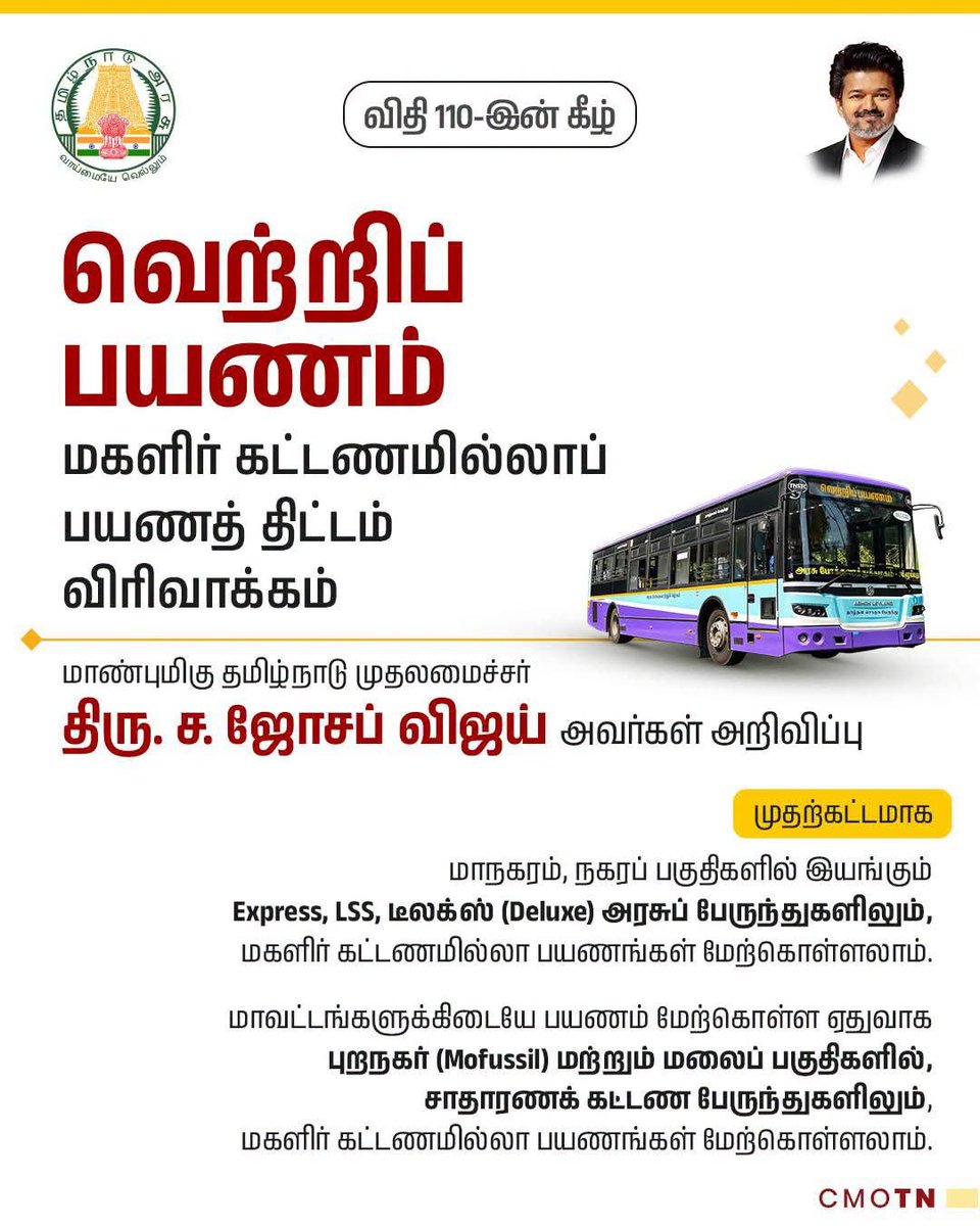 GK__Vasan's tweet photo. #தவெக அரசு அறிவித்துள்ள மக்கள் நலன் சார்ந்த திட்டத்திற்கு #தமாகா சார்பில் பாராட்டுக்கள், வாழ்த்துக்கள்.

தனது தேர்தல் அறிக்கையில் வெளியிட்ட பல்வேறு திட்டங்களை வெற்றி பெற்று பொறுப்பேற்று பிறகு அத்திட்டங்களை படிப்படையாக நிறைவேற்றி வருவது பாராட்டுக்குரியது
@CMOTamilnadu @TVKVijayHQ https://t.co/1ggRbgxaUg