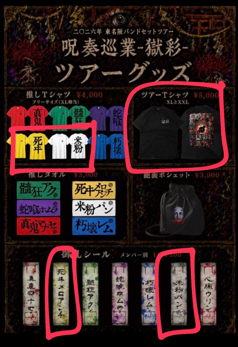 reaper_0w0's tweet photo. マザリ アクスタ Tシャツ 御札シール買取

以下の画像で定価買取🙇お願いします https://t.co/D0vz8cvuA2