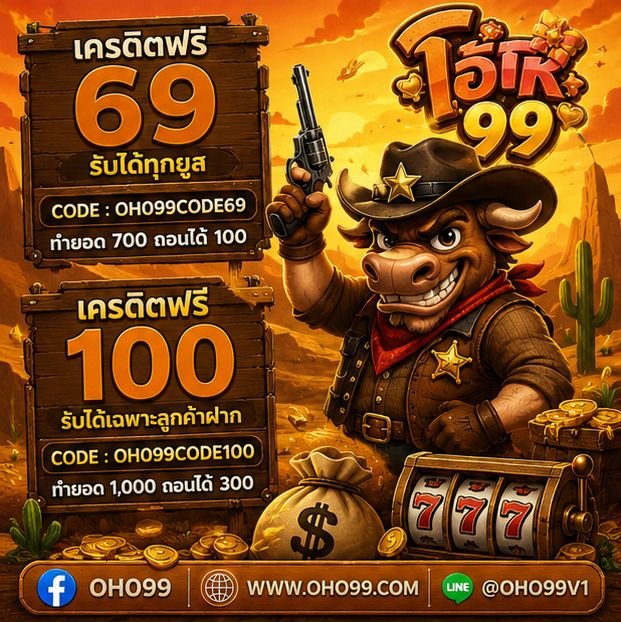 Touch_twiter's tweet photo. #OHO99 🔥 โค้ดเครดิตฟรี สำหรับยูสใหม่ และยูสลูกค้าฝาก

🎁 รับเครดิต 69
CODE : OHO99CODE69
[ มีจำนวนจำกัด ]

ทำยอดตามเงื่อนไขก่อนถอน
รายละเอียดเช็กให้ครบก่อนรับสิทธิ์

👉 [เข้าร่วม / ดูรายละเอียด]
https://t.co/RHzKuAQhtz

#เครดิตฟรี #โปรทุนน้อย https://t.co/xUGDFowLu1