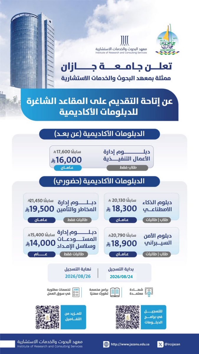 JazanUniversity's tweet photo. تعلن جامعة جازان ممثلةً بمعهد البحوث والخدمات الاستشارية، عن إتاحة التقديم على المقاعد الشاغرة في عدد من برامج الدبلومات الأكاديمية بنظامي التعليم الحضوري وعن بُعد.
التسجيل متاح حتى 26 أغسطس 2026م
#جامعة_جازان 

📎 للتسجيل: https://t.co/ru2YDbtF53 https://t.co/YLJjWBfF5m