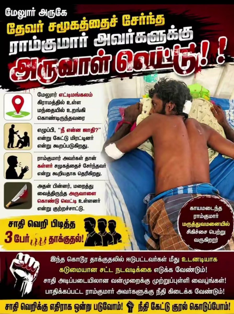 DevarTrends's tweet photo. மதுரை மேலூர் மேலவளவு கிராமத்தில் தொடரும் சாதிமோதல்கள் PCR சட்டத்தால் பலிவாங்கப்படும் தேவர் சமுதாயம். https://t.co/PQ0RrLmOI8