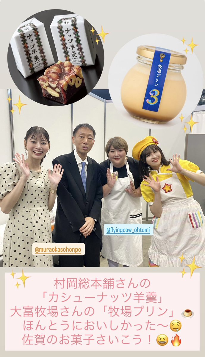 twinkle_hoshimi's tweet photo. #SAGAものスゴフェスタ  「さがのお菓子シンポジウム」ファシリテーターとして出演しました✨田辺さんのお話とってもおもしろかった〜😆佐賀のお菓子さいこうだよ❗️🔥😍

#SAGAものスゴフェスタ12 https://t.co/mxWW53fLBg