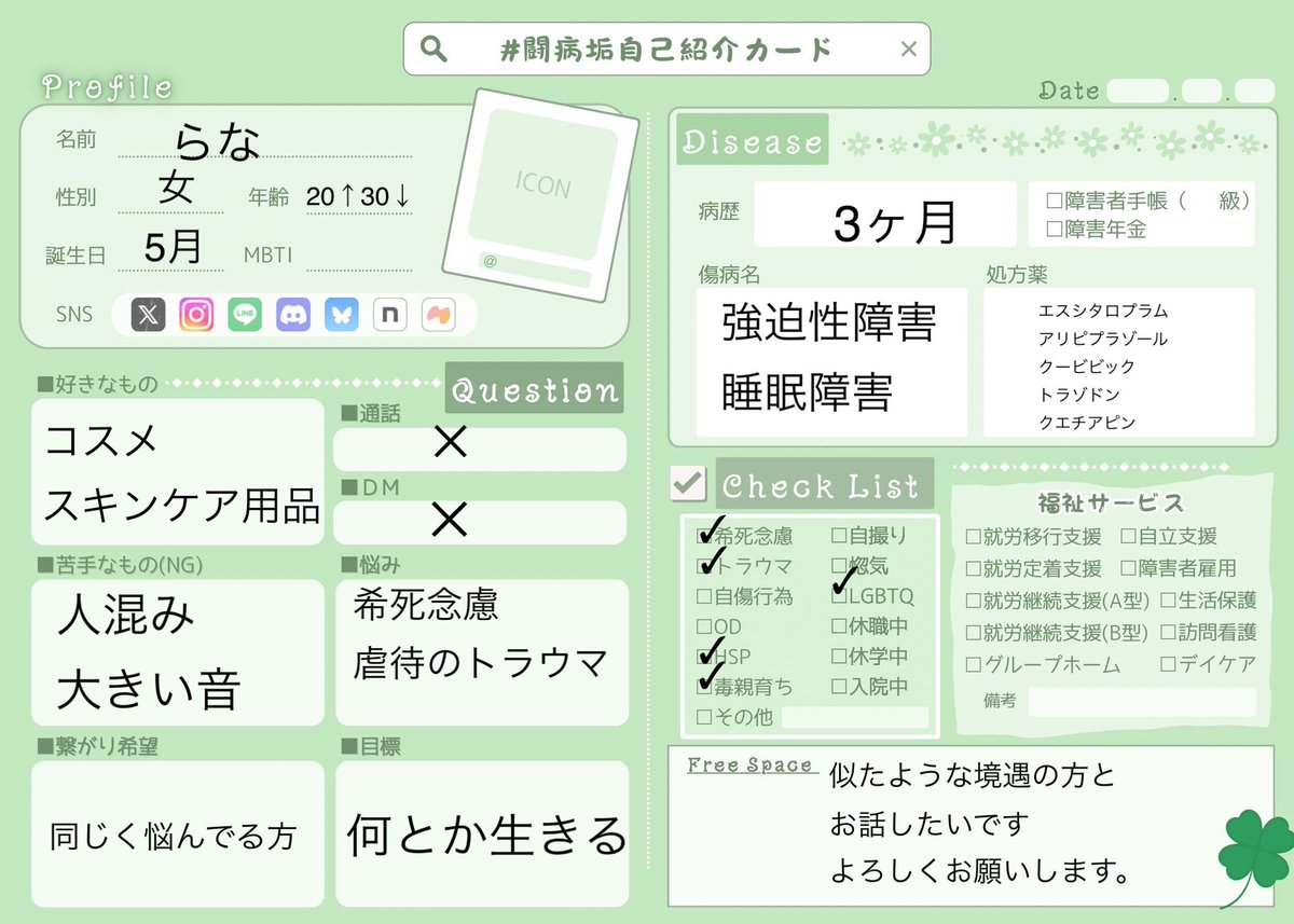 Ty_2811_'s tweet photo. #闘病垢自己紹介カード
#闘病垢さんと繋がりたい　
#精神疾患を持つ人と繋がりたい

テンプレお借りしました。 
♡でお迎えします https://t.co/2LQymCGuwE