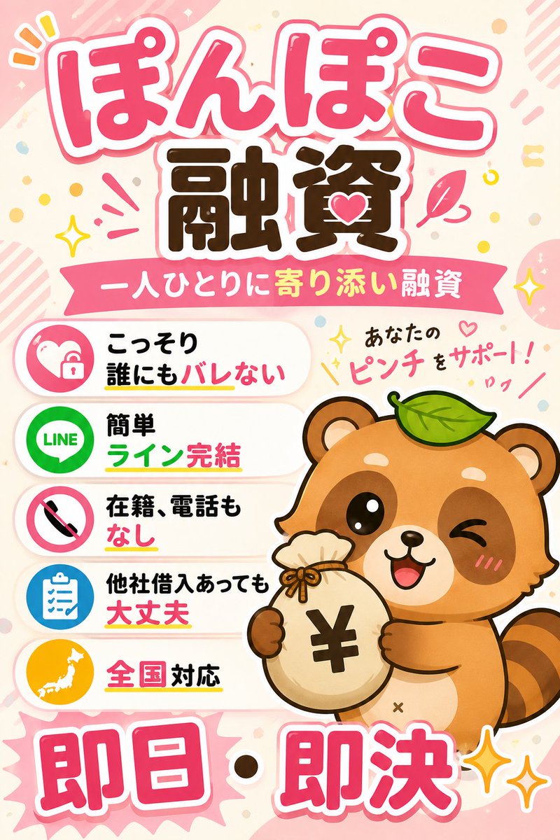 ThemanLee's tweet photo. 24時間受付中！
#個人融資　#お金　#借りたい https://t.co/v3YZWLZdDF