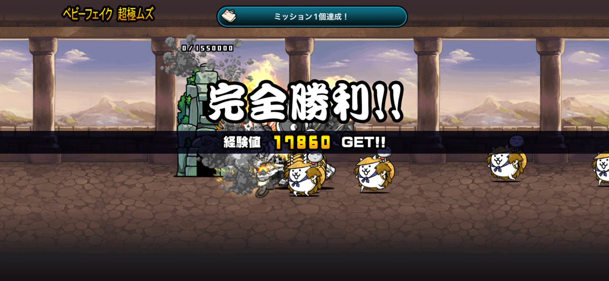 touch716phyduck's tweet photo. 我らが「にゃんこ軍団」がベビーフェイク 超極ムズを侵略しました。https://t.co/b279aHHQGp #にゃんこ大戦争 https://t.co/NRhJ1znUI2