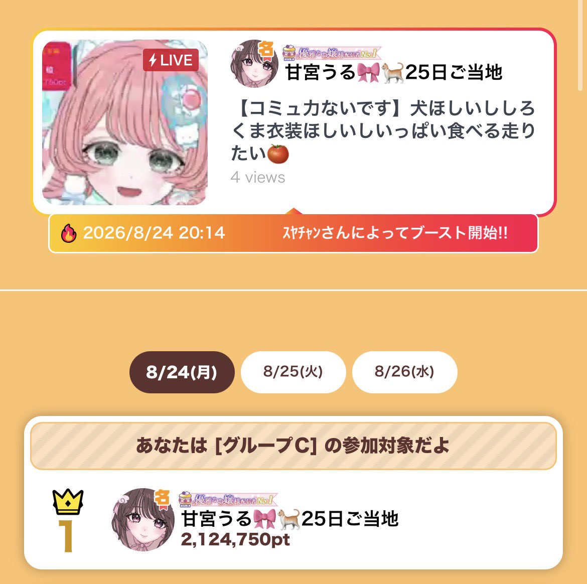 amauru_ho's tweet photo. リボンが可愛すぎて急遽いっぱい食べるをはしることにしたんですが1位タッチできました✨️
いまは下がってきちゃったので見守るしか無いんですけど…😭
応援してくれた皆様ありがとうございました💕 https://t.co/zAtL7za2ti