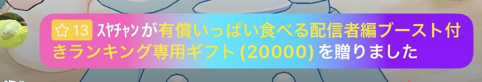 amauru_ho's tweet photo. リボンが可愛すぎて急遽いっぱい食べるをはしることにしたんですが1位タッチできました✨️
いまは下がってきちゃったので見守るしか無いんですけど…😭
応援してくれた皆様ありがとうございました💕 https://t.co/zAtL7za2ti
