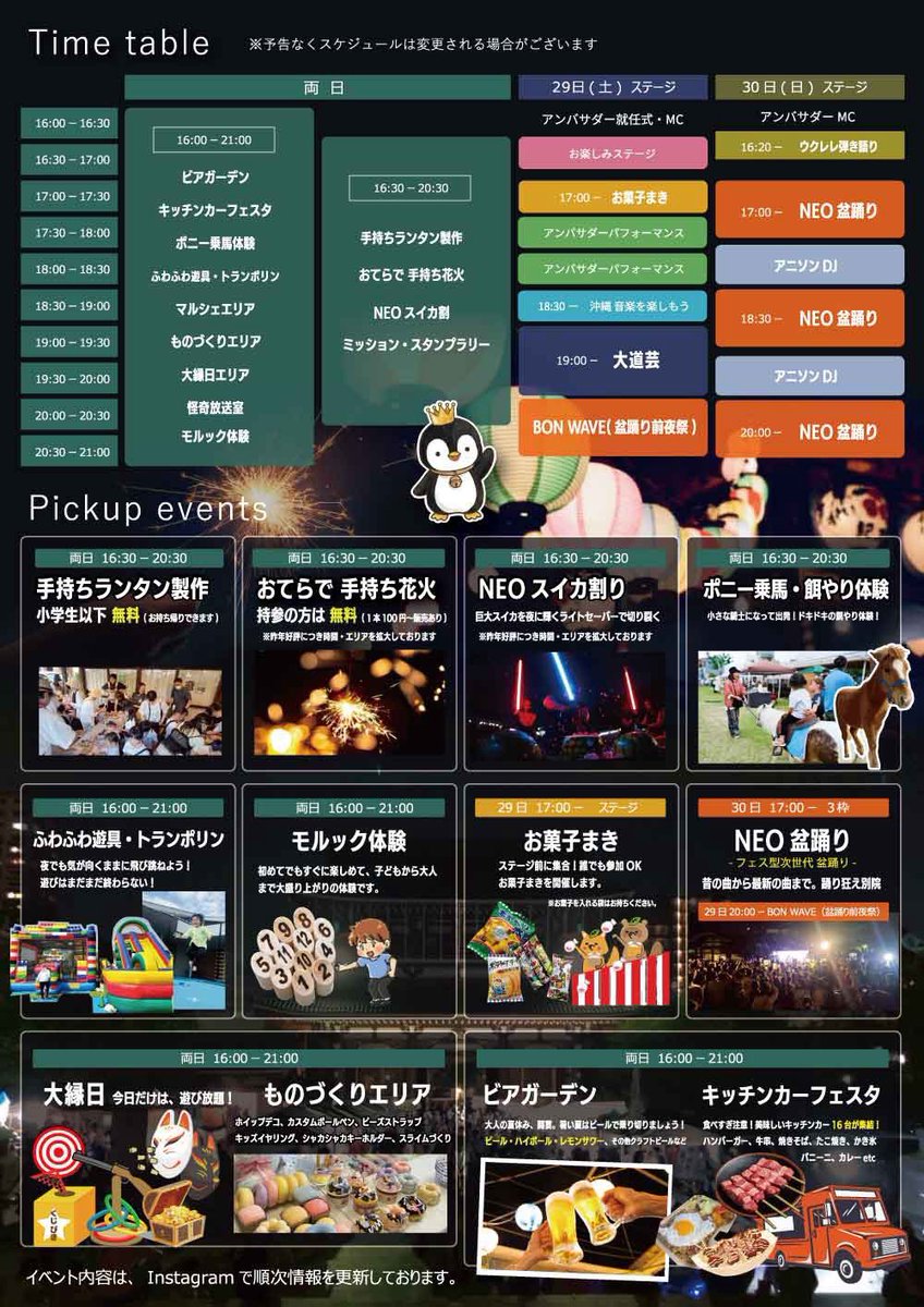 for_life_TH's tweet photo. #夏宵縁日2026
「おてらで、夏のしめくくり。」

📅8/29(土)・30(日)
⏰16:00〜21:00
🎟️入場無料

手持ち花火や盆踊り、スイカ割り、縁日遊び、グ���メ・マルシェなど盛りだくさん🎆
30日はコスプレ企画も開催⭐️

夏の終わりに、もうひとつ思い出を🌻✨

#夏宵縁日 #東別院 #イベント #お祭り https://t.co/pt2DlO6g3v