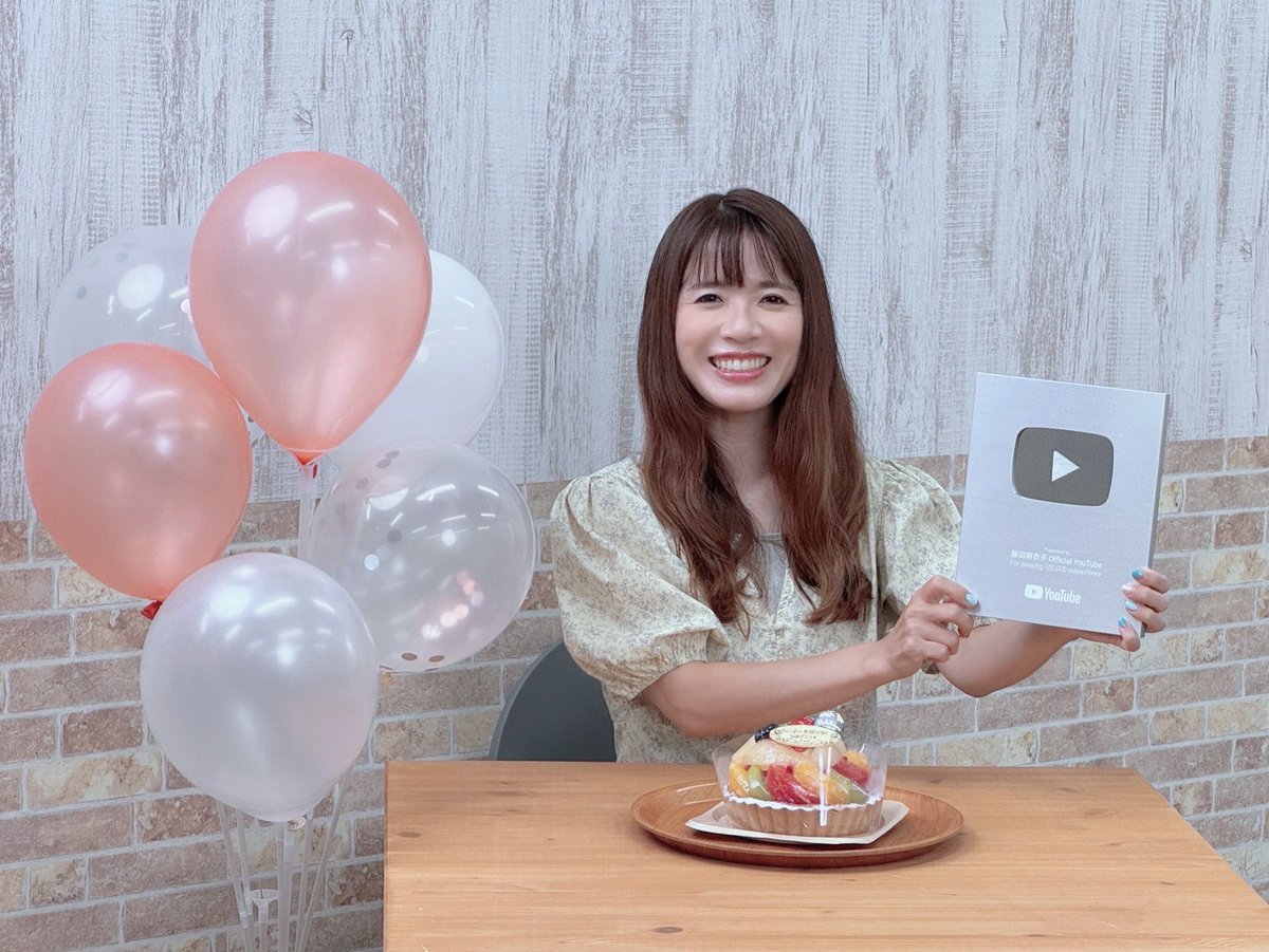 Fujita_Maiko's tweet photo. YouTube生配信
『藤田麻衣子 YouTube生配信～登録者数10万人ありがとう、銀の盾を開封しようスペシャル‼～ 』を見てくださったみなさん、ありがとうございました😄

弾き語りは
「花火」「絆」「瞬間」
を演奏しました。

銀の盾を無事に開封することができました！銀の盾の重さは、重すぎず軽すぎずでした😊

みなさんのおかげで、10万人達成することができました。本当にありがとうございます。9/21(祝月)東京ニッショーホールの20周年スペシャルライブで、銀の盾を飾ります✨

だいぶ延長しましたが、長く続けてきた今また新しい目標に出会えて目標達成することができたという幸せやありがたみがとても大きくて、話が終わらなかったです... 目標を言葉にすることは初めからしてたわけでは全然なくて、何度も勇気を出さないといけないタイミングがあったのだと、今までを振り返ったりとかなり長い時間熱弁しました（笑）

ケーキは終わったあとスタッフのみなさんとみんなで食べました。特別な時間で、すごく美味しかったです。

アーカイブもぜひ見てくださいね。そしてチャンネル登録もよろしくお願いします🌻
https://t.co/NKl7CJZSEB

#藤田麻衣子
#YouTube
#10万人
#ありがとう
#銀の盾