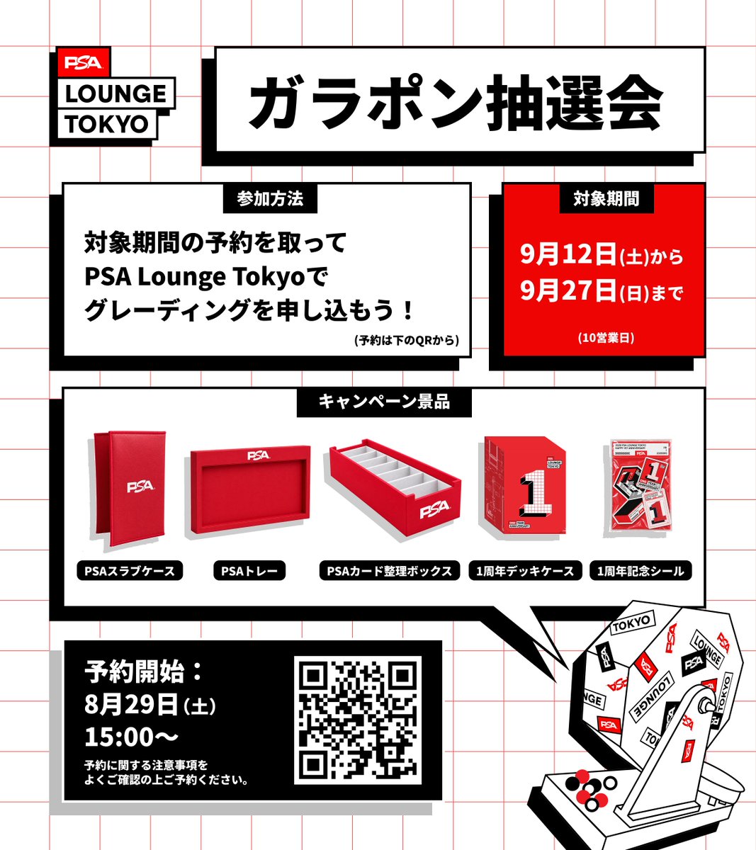 PSALoungeTokyo's tweet photo. ＼ PSA Lounge Tokyo 1st ANNIVERSARY ／

PSA Lounge Tokyo オープン1周年を記念して、2つのキャンペーンを実施します！

🎉キャンペーン1：フォロー&リポストキャンペーン
抽選で11名様に「PSA Lounge Tokyo オープン記念カード」をプレゼント！

【応募方法】
✅ @PSALoungeTokyo をフォロー
✅このポストをいいね&リポスト
※当選者にはDMでご連絡（賞品の発送は国内のみ）

【応募締切】
8月29日（土）23:59まで
（応募規約はツリーへ👇）

🎉キャンペーン2：PSAグッズが当たる！ガラポン抽選会
対象期間中にPSA Lounge Tokyoのご利用でハズレなしのガラポン抽選会に参加！

【参加方法】
対象期間の予約を取って、PSA Lounge Tokyoでグレーディングを提出
※おひとり様1回のみご参加いただけます

【対象期間】
9月12日(土)～9月27日(日)
※ご利用には予約が必要です
（予約についての詳細はツリーへ👇）