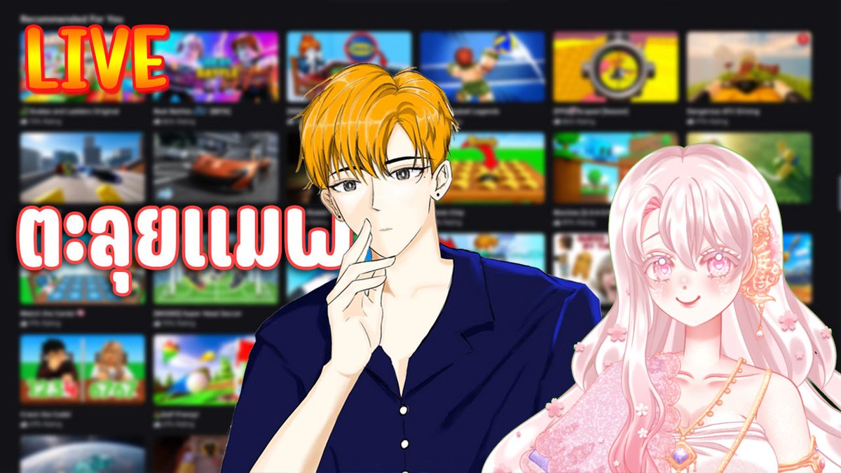 fokerthread's tweet photo. 🔴🎮 (ไม่)สุ่ม เล่นแมพม่วนๆ #3 Ft. @KKSR_VT  | Roblox 2026 https://t.co/9ludvnpkaX ผ่าน @YouTube 

Live 20:00pm.

#streamer #YouTuber #thailand #robloxㅤ https://t.co/XSKxBP8juq