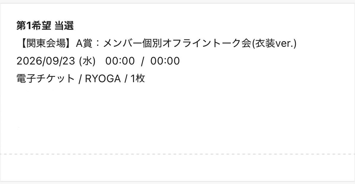 ryom1ga's tweet photo. えまっておわった😭😭😭こういうのって当たらないものだし金欠学生すぎて富豪お姉様みたいなこと全くしてないんだけど😭なにこれ亮賀と一対一ってこと？？ https://t.co/qFiA230psl