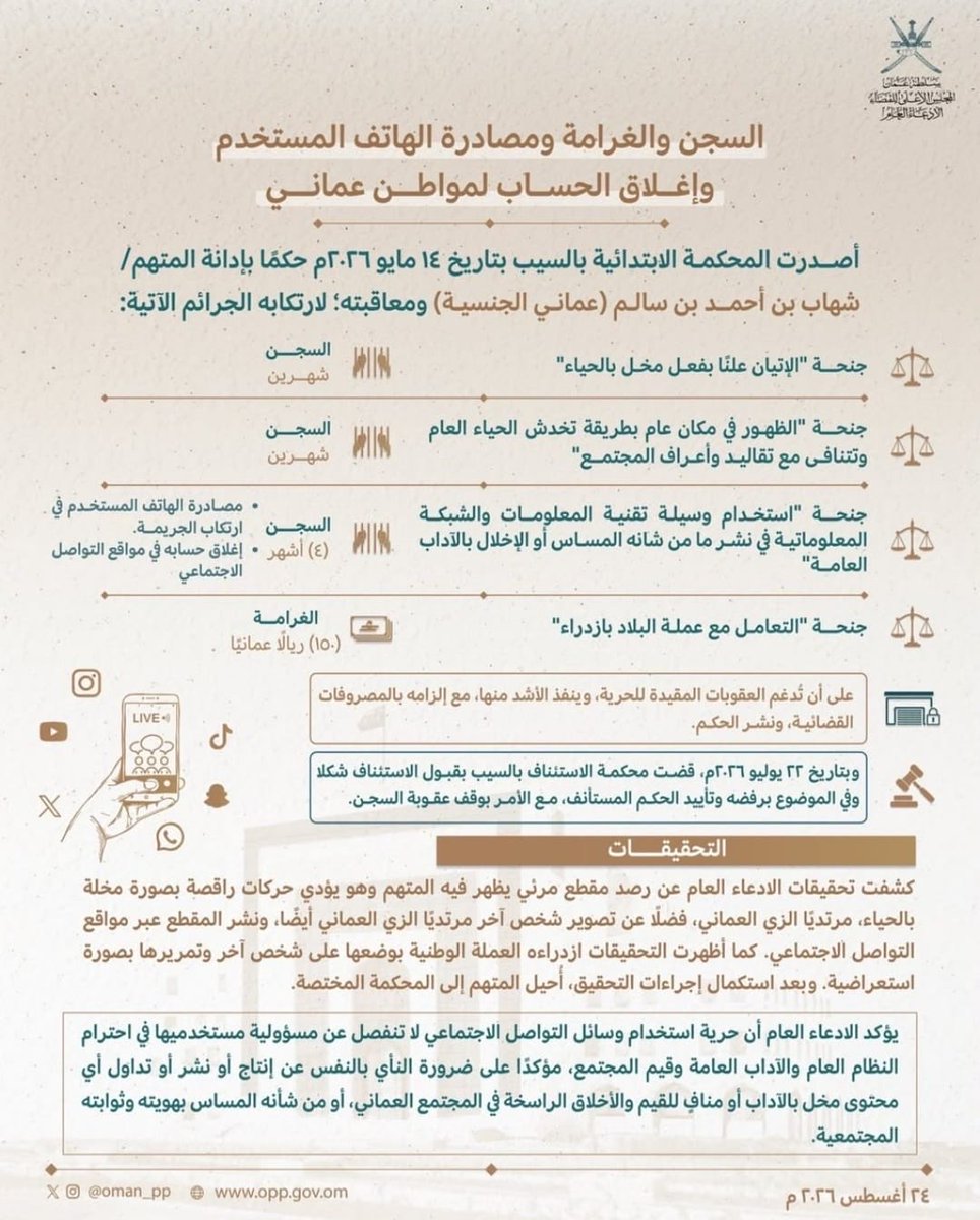 NabthOman's tweet photo. #القضاء حازم لمن تسول له نفسه مخالفة قوانين وأعراف الدولة. https://t.co/Ct5IEPfl4r