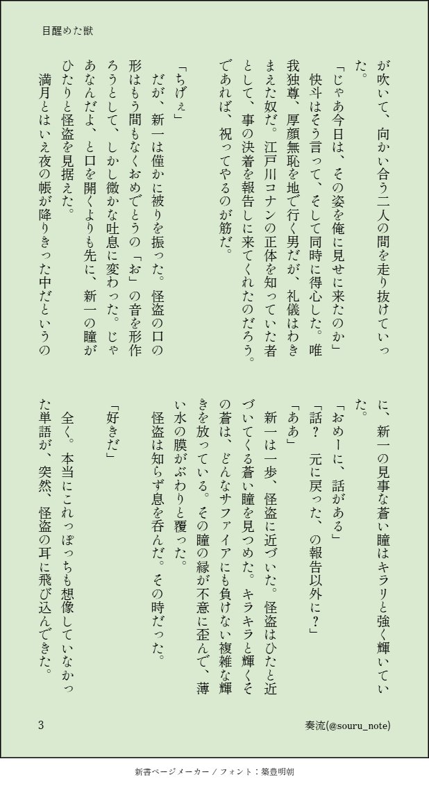 souru_note's tweet photo. K新『目醒めた獣』
新がKに健気で一途な告白をする話。(1/3)
ベッターhttps://t.co/RJXBi47z7k　#奏流掌編 https://t.co/QYIIbRxVuG