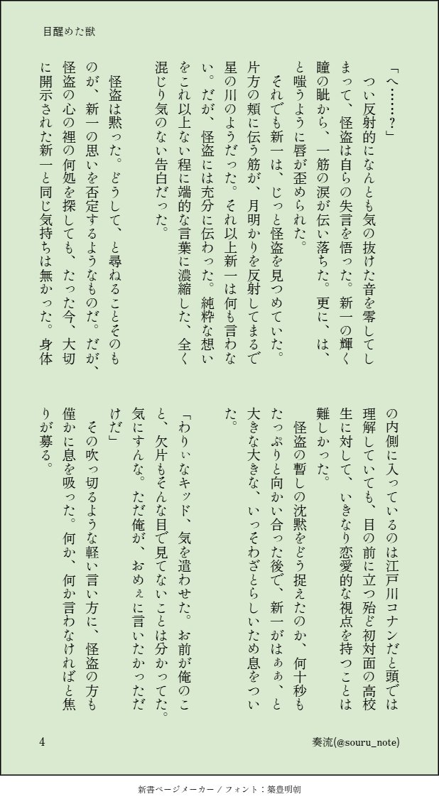 souru_note's tweet photo. K新『目醒めた獣』
新がKに健気で一途な告白をする話。(1/3)
ベッターhttps://t.co/RJXBi47z7k　#奏流掌編 https://t.co/QYIIbRxVuG