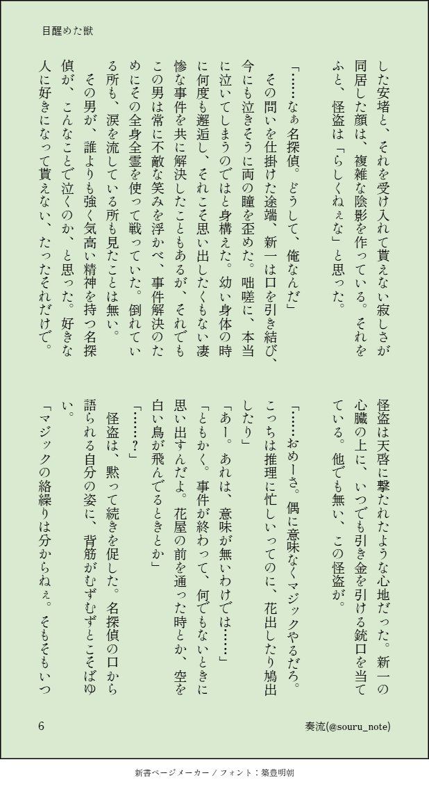 souru_note's tweet photo. K新『目醒めた獣』(2/3) https://t.co/iglRb12MK0