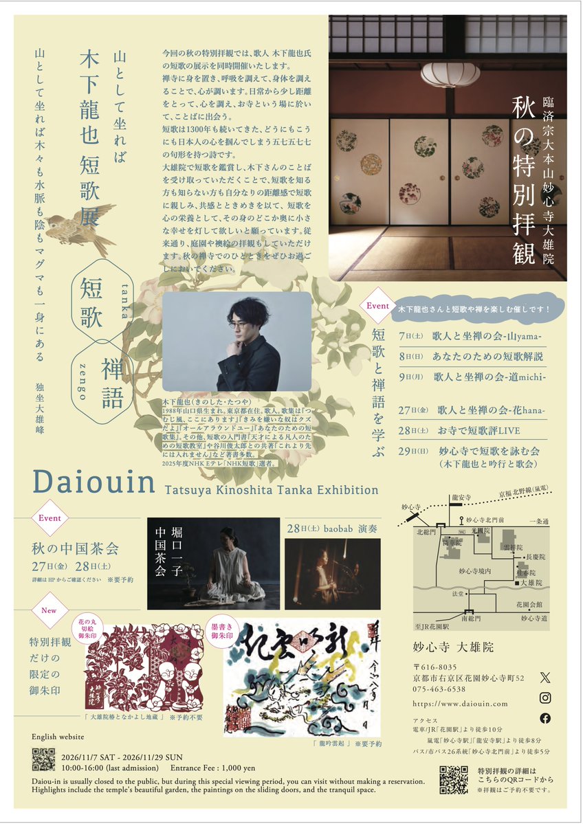 kino112's tweet photo. 大雄院 秋の特別拝観
木下龍也短歌展

期間∶令和8年11月7日(金)〜11月29日(日) 
時間∶10時〜16時　※11/8は14時閉門
拝観料∶1000円

書籍やアクリルキーホルダー等も販売予定。また、特別企画としてあなたのための短歌１首のお題を募集しております。この機会にぜひ。

https://t.co/dbHH25etz8 https://t.co/HuDwcCN5Ei