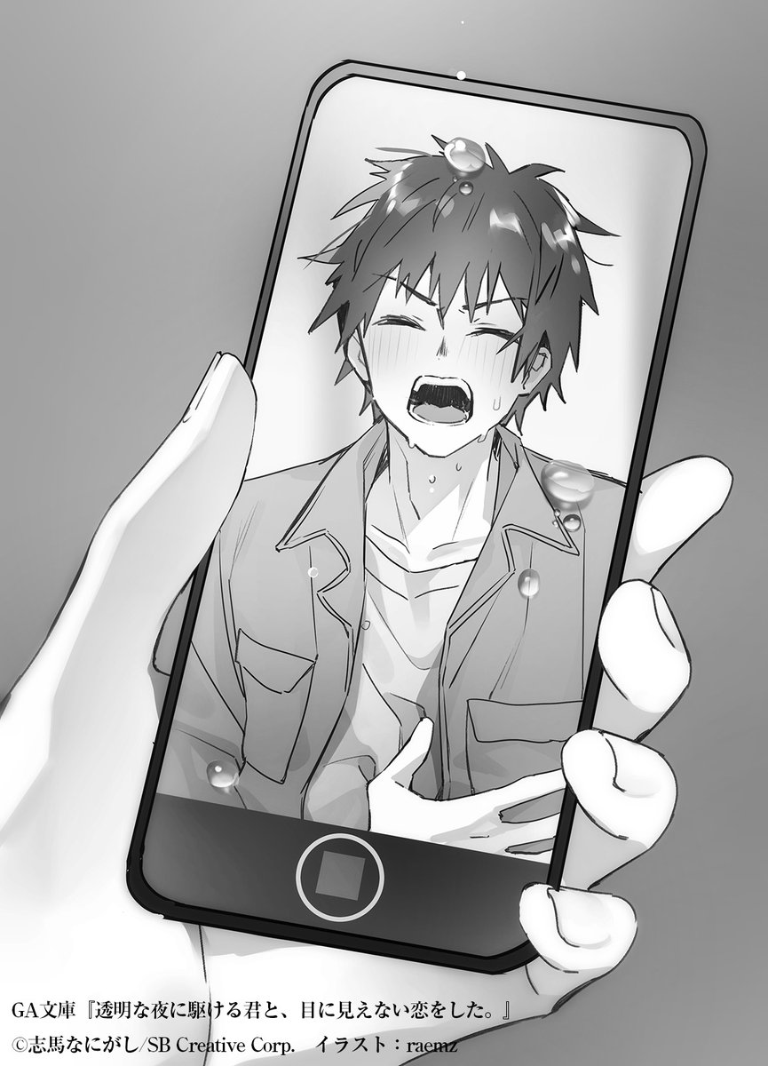 透明な夜に駆ける君と、目に見えない恋をした。 第8話 ツイート画像 1