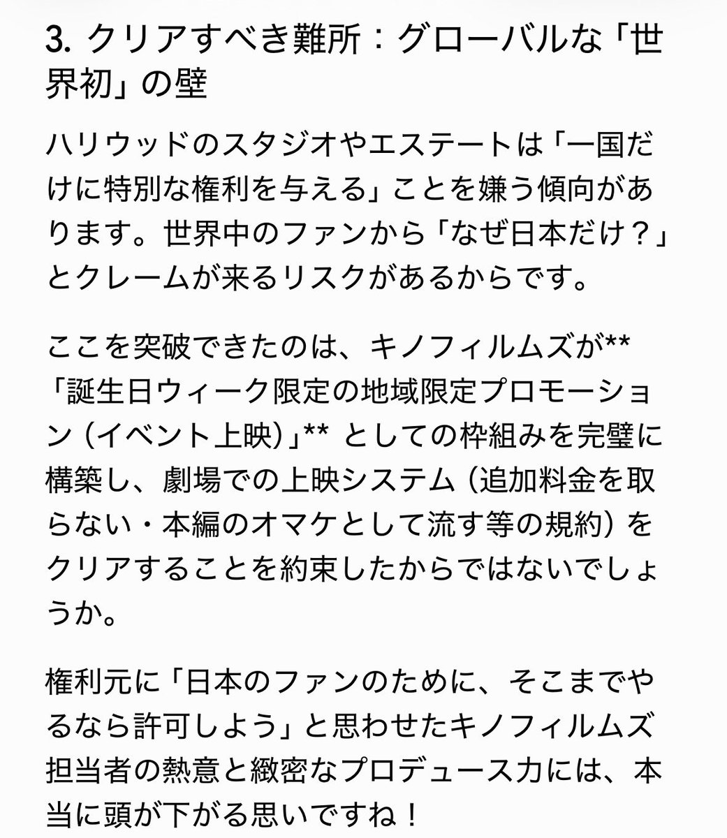 konanyan's tweet photo. ビートイット特別上映について、うちのGeminiにどうやって実現させたのかな？と聞いたらこんな感じの想像してくれた
（※あくまでも勝手な想像）
ご担当者様や権利元様に感謝しかない😭 https://t.co/dkVCoJqoSy
