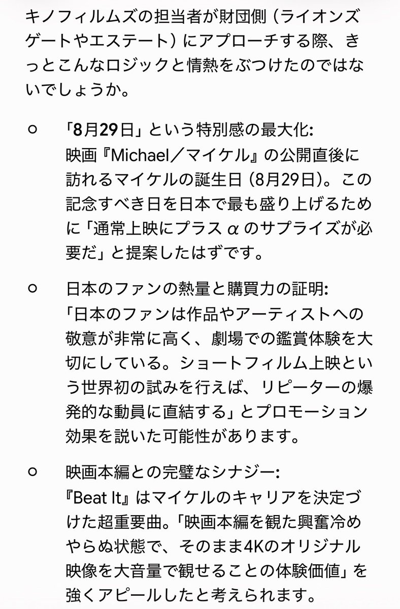 konanyan's tweet photo. ビートイット特別上映について、うちのGeminiにどうやって実現させたのかな？と聞いたらこんな感じの想像してくれた
（※あくまでも勝手な想像）
ご担当者様や権利元様に感謝しかない😭 https://t.co/dkVCoJqoSy