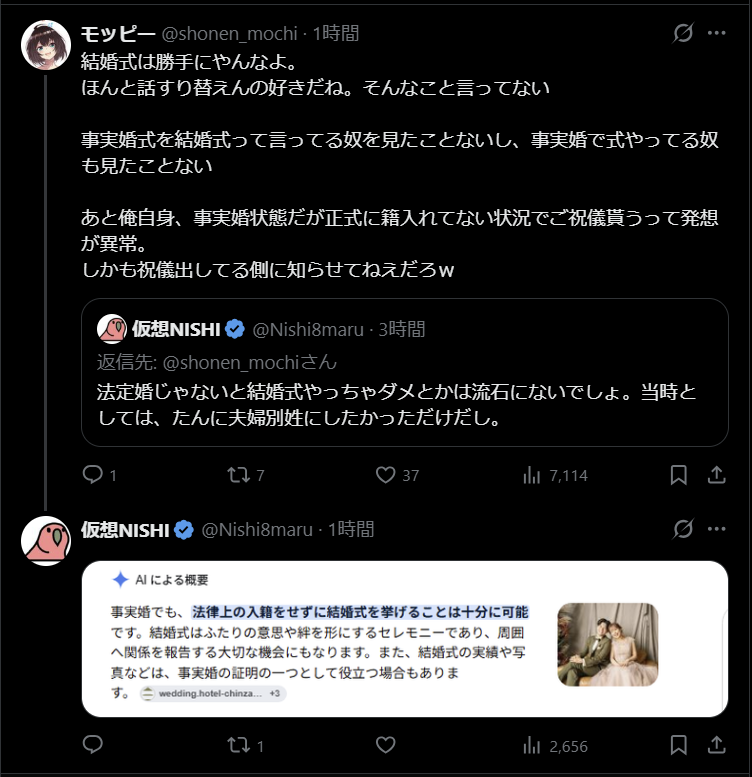 tomuisan's tweet photo. 仮想NISHI氏の事実婚問題。
①ちょっと卑しい気持ちで祝儀集めちゃった。
②法的に問題ないから本当に間違ったことをしていないと思っている。
③一人だけ本当に夫婦になれると思っていた。

①か②で、どっちにしろダメなやつって思ってたら③説が浮上してて草 https://t.co/qmFuPdIxoc
