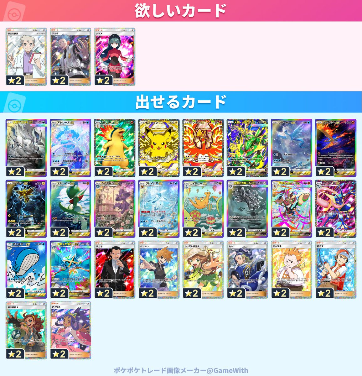r2260n's tweet photo. ご協力お願い致します🙇‍♂️
#ポケポケトレード https://t.co/vfaocK5h4M