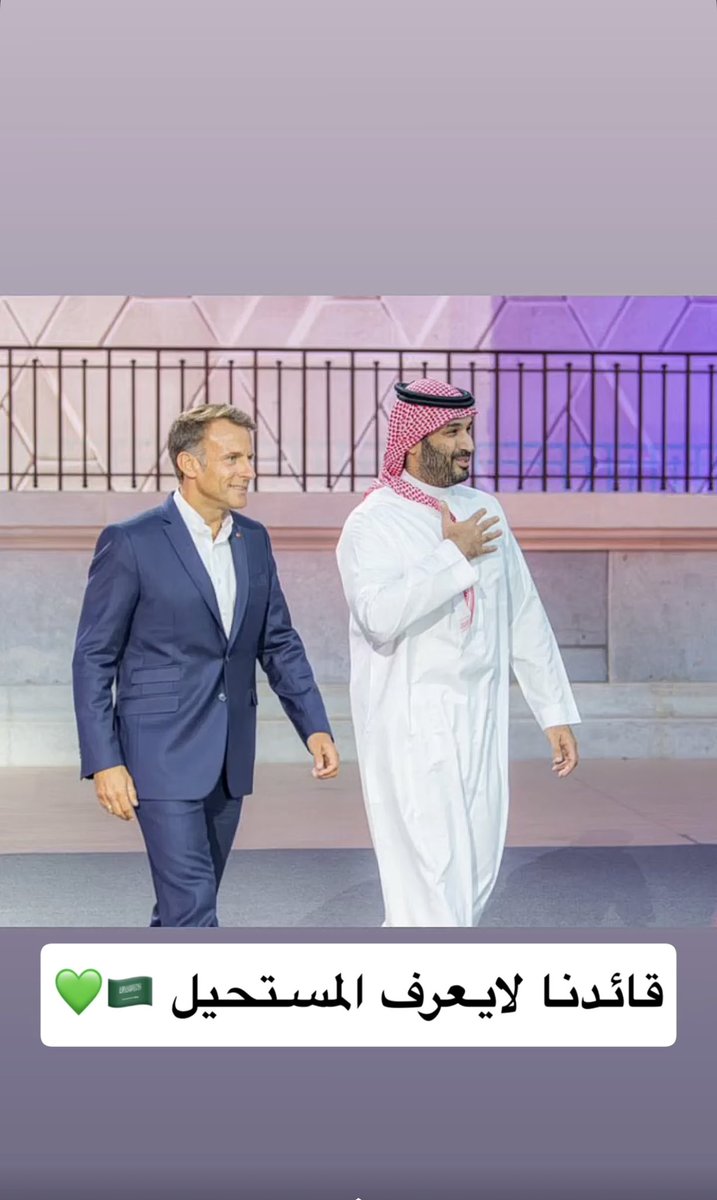 daghash2885's tweet photo. #محمد_بن_سلمان_في_باريس https://t.co/5Q5QkbyoOm