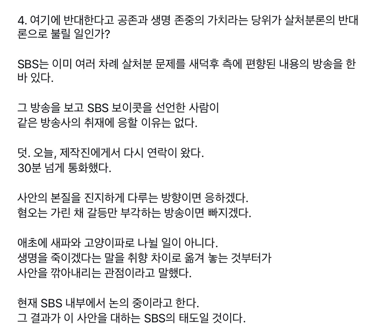 insect_deokku's tweet photo. 동물학대사건 전문 이주하 변호사님한테 두번이나 연락한 SBS 궁금한이야기 Y

변호사님은 이쪽과 저쪽을 나눠서 마치 들어볼 가치가 있는 사안인것처럼 공론장에 올려놓는 행위 자체가 언론으로서의 직무유기임을 고지 후 거절하셨습니다.

SBS는 내부 논의중이라는데, 결정 지켜봐야 할 것 같습니다. https://t.co/2StYYOh9NB