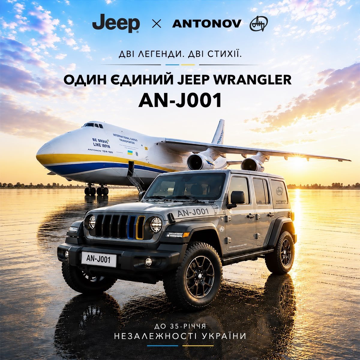 iamStillAurora's tweet photo. Jeep and ANTONOV to create a one-of-a-kind off-roader -  the Jeep Wrangler “AN-J001.”

To mark Ukraine’s 35th Independence anniversary, the iconic brand and legendary Ukrainian aircraft manufacturer will create the world’s first Jeep Wrangler with the exclusive name “AN-J001.” https://t.co/5swz1RW7Xn