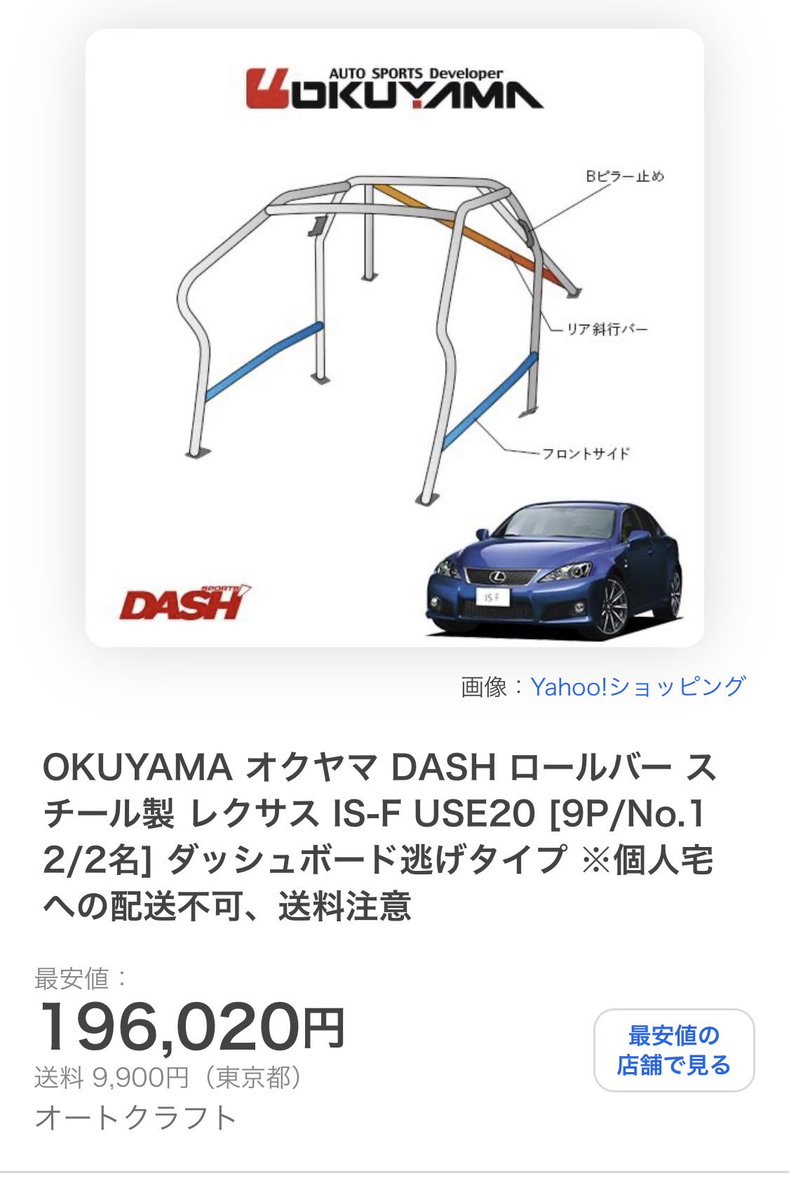 goburindamashii's tweet photo. 希少部品
レクサス is-f USE20用

9点式2名乗車、ダッシュ逃げロールバー新品未使用品売ります。

オクヤマ製です。

定価196000円です。

gse21 gse20 is350 is250系にも当て板ネジ説明書全部あります。

千葉県市川市まで取りにこれる方よろしくお願いします。

14くらいで。 https://t.co/AIMnMHj4v1