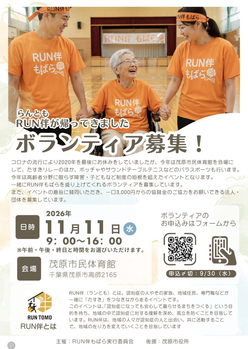 wakouen's tweet photo. 今日(8/24)は午後から、茂原市 市民体育館の会議室で、RUN 伴もばら復活祭実行委員会議⁉️に出席していました❣️👍👍👍👍
#RUN伴もばら2026実行委員会、#茂原市市民体育館、 https://t.co/KiUCWPS5Zh