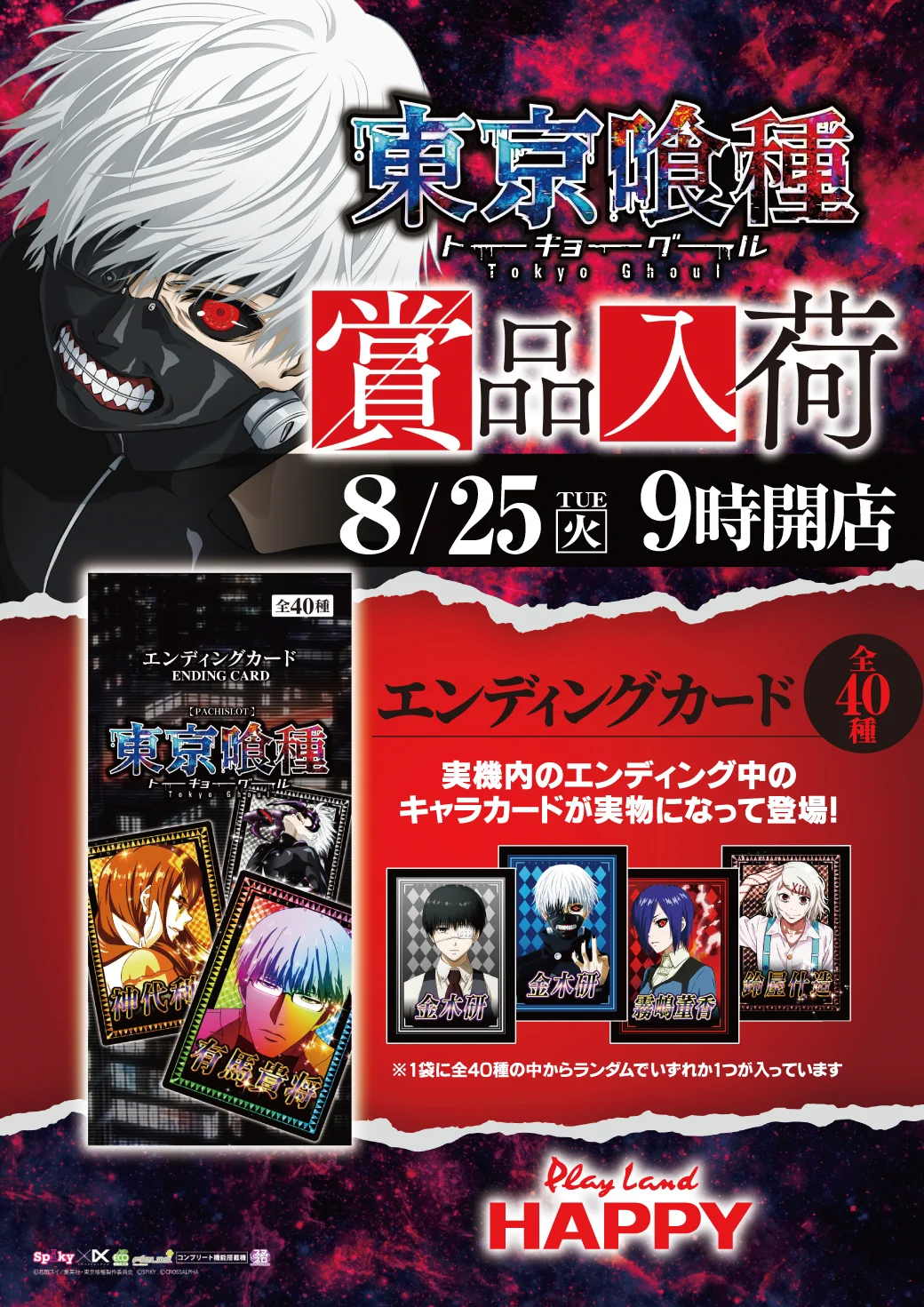 プレイランドハッピー東苗穂店 on X: 