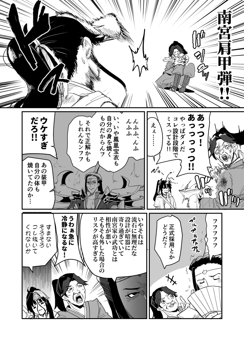 seaside720's tweet photo. 南宮肩甲最終最強絶招
#活俠傳 https://t.co/tx1hccCkuS