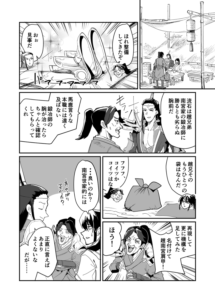seaside720's tweet photo. 南宮肩甲最終最強絶招
#活俠傳 https://t.co/tx1hccCkuS