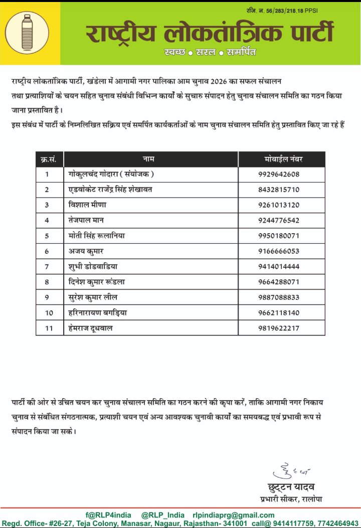 tipu_leel's tweet photo. हमारे बड़े भाई साहब सुरेश जी लील को RLP पार्टी खंडेला नगरपालिका चुनाव में चुनाव कार्यकरणी में शामिल किया https://t.co/bszTsMYUSl