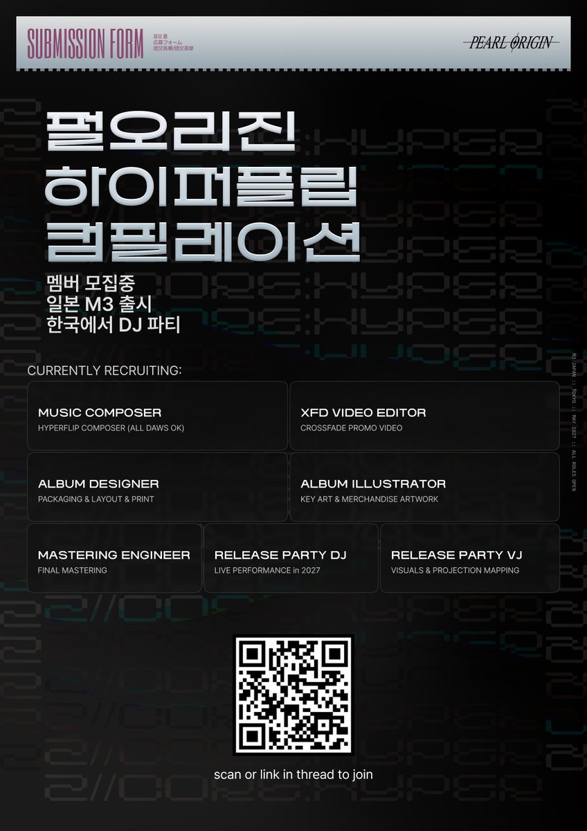 pearl_origin's tweet photo. 【PEARL ORIGIN HYPERFLIP COMPILATION】
새로운 하이퍼플립 컴필레이션을 함께 만들어갈 멤버를 모집합니다.

이번 컴필레이션은 일본 M3에서 발매되며,
한국에서 릴리즈 파티도 개최할 예정입니다.

◇ 모집 기간
2026.09.30까지

◇ 모집 분야
・음악 작곡가 (Music Composer)
・XFD 영상 편집자 (XFD Video Editor)
・앨범 디자이너 (Album Designer)
・앨범 일러스트레이터 (Album Illustrator)
・마스터링 엔지니어 (Mastering Engineer)
・릴리즈 파티 DJ / VJ
▸ Hyperflip, Dariacore, Hyperpop을 좋아하시는 분
▸ 음악, 영상, 디자인, 아트 등 다양한 분야로 참여하고 싶은 분
▸ 일본 M3 또는 DJ 파티에 관심이 있는 분

#hyperflip #hyperpop #dariacore #m3 #dtm

참여를 원하시는 분은 스레드를 확인해주세요. ⬇️