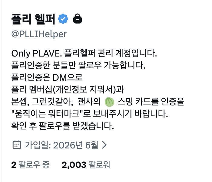 wait4summer88's tweet photo. 오늘 플리헬퍼 관리계정의 팔로우가 2000명이 넘었습니다. 
최근 스밍헬퍼앱을 찾아주시고 
공기계 인증해주시면서 다계정 운영하시는 플리님들을 
매일 만나다보니, 그래도 함께 성적에 연연하며 
미래에 함께 하기 위해 오늘을 달리는, 
그렇게 우리의 영원을 준비하는 메시지들을 만나면서 
저도 다시 힘내자 다짐할 수 있었습니다. 
주시는 의견들, 사용할 때 불편하거나 오류라 생각되는 것들 
그냥 넘기지 않고 패치하고 테스트 하고 있습니다. 
지금 안되는 것들도 차근히 준비하고 있으니, 
더 편하게, 플리의 일을 할 수 있게, 
더 나은 방향으로 업데이트 해오겠습니다. 
함께 해주셔서 정말 감사합니다🙇‍♀️