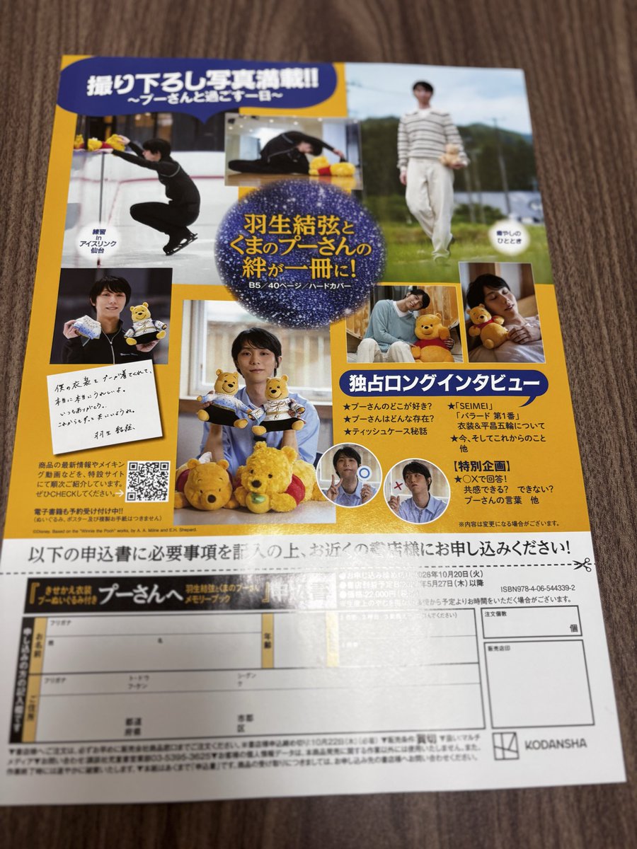 yu610127's tweet photo. 都會なのに、家の近く職場の近く何軒回っても出会えませんでした😭

有隣堂アトレ恵比寿店様で、やっとフライヤーゲット✨
いつもありがとうございます😭😭😭

お店に行く前に、爽やかな羽生さんにも出会えました✨🫶🏻✨

金曜日は絶望でしたが、今日はラッキー✌🏻
感謝感激🙇🏻‍♀️

#羽生結弦 https://t.co/qwzS1ihSq9