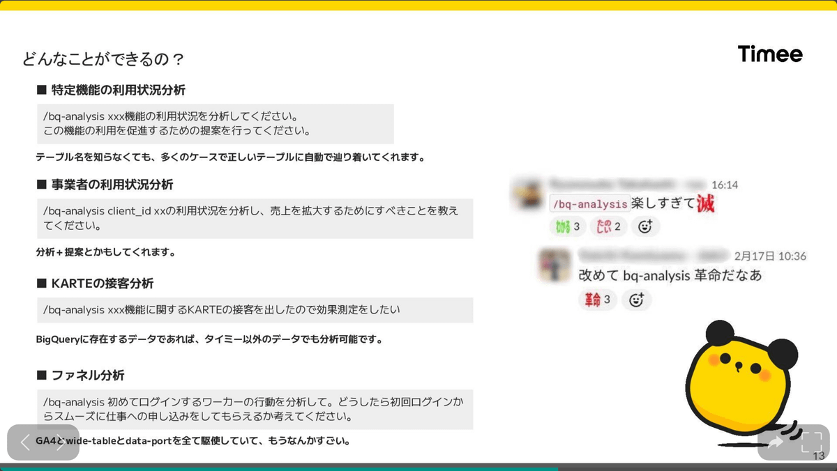 SuguruKun_ai's tweet photo. タイミーが公開した「社内利用1位になったClaude Codeスキルの裏側」資料が有益。Claude Code開発者本人の投稿から実働2〜3時間で生まれたBigQuery分析スキルが、4,400行の社内知識の言語化を経て全社に定着するまでを実データつきで解説している。社内にAIを広めたい人は全員見た方がいい👇🧵 https://t.co/3qr4u3Ctar