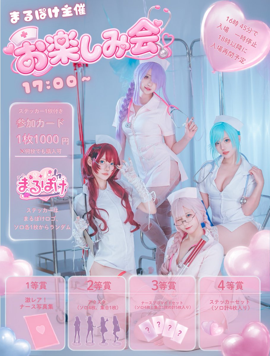 kuroma_cos_'s tweet photo. ❣️【まるぽけイベント告知】❣️

9月26日(土)まるぽけゲスト出演の
オリシャン予約開始しました〜！♡♡
可愛い特典とお席確保が出来ます☺️

昨年大盛り上がりだったアレもやります🔥
激レアのえちちナースグッズが手に入るかも💉💗

ご予約、ご質問はDMにて❕ https://t.co/u1kyuxxMgB