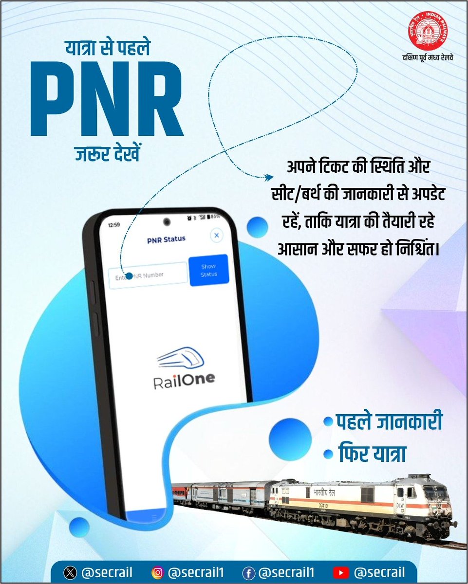 secrail's tweet photo. यात्रा से पहले PNR जरूर देखें! 

#Railone ऐप से PNR स्टेटस और सीट/बर्थ की जानकारी पहले से जांचें, ताकि यात्रा की तैयारी रहे आसान और सफर हो निश्चिंत।

#SECR #IndianRailways #PNRStatus https://t.co/IJjomUyrVI