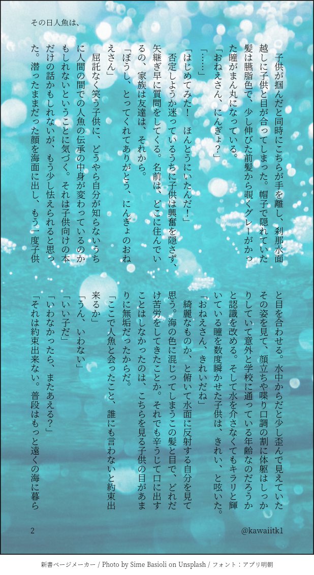 kawaiitk1's tweet photo. 去年の水族館イベのときに書いた人魚ぱろ灯有再掲しとこ…… https://t.co/P1MAh9laZQ
