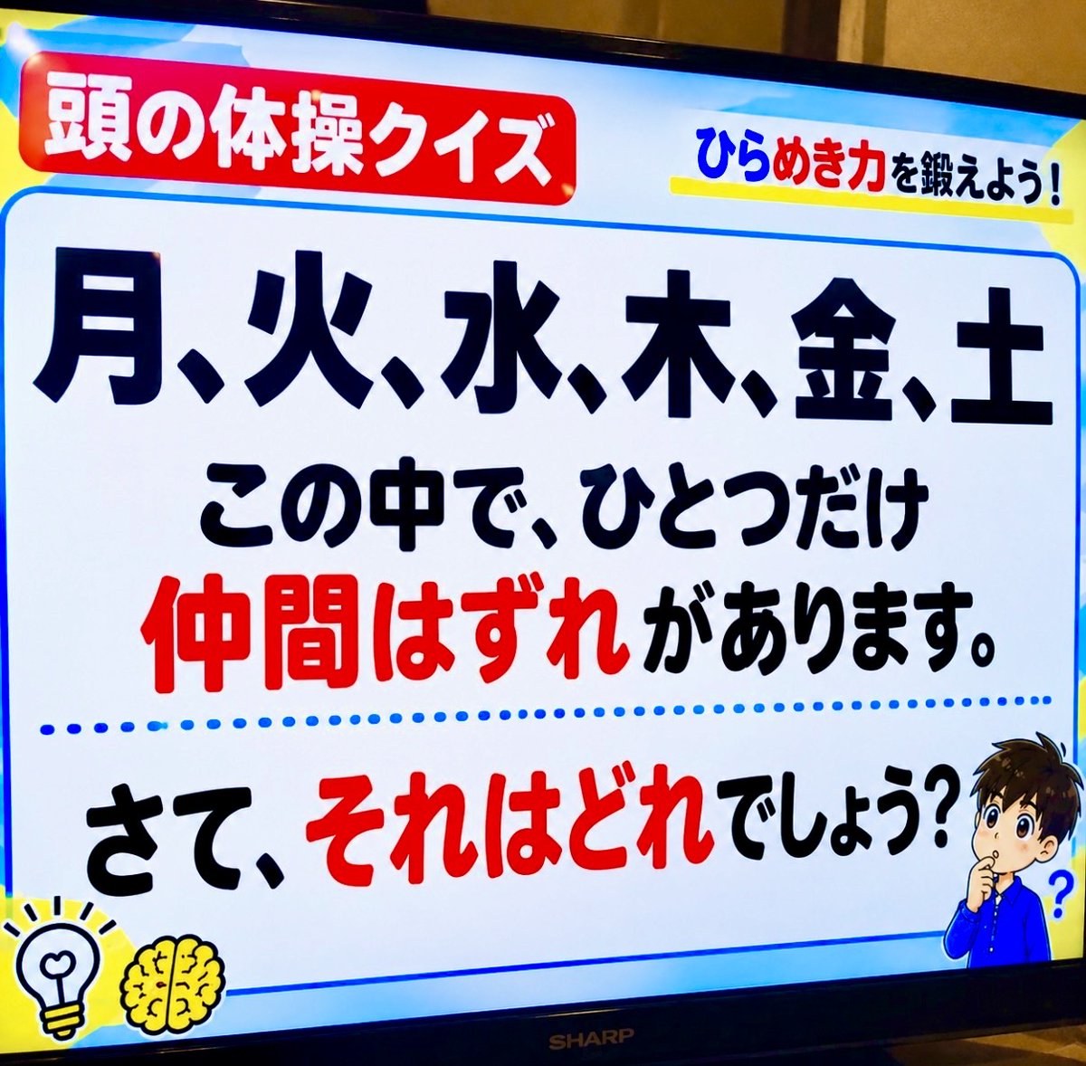 smile_kun422's tweet photo. 月、火、水、木、金、土
この中で1つだけ仲間外れがあります。

さて、それはどれでしょう？ https://t.co/R7UmSrxOr6