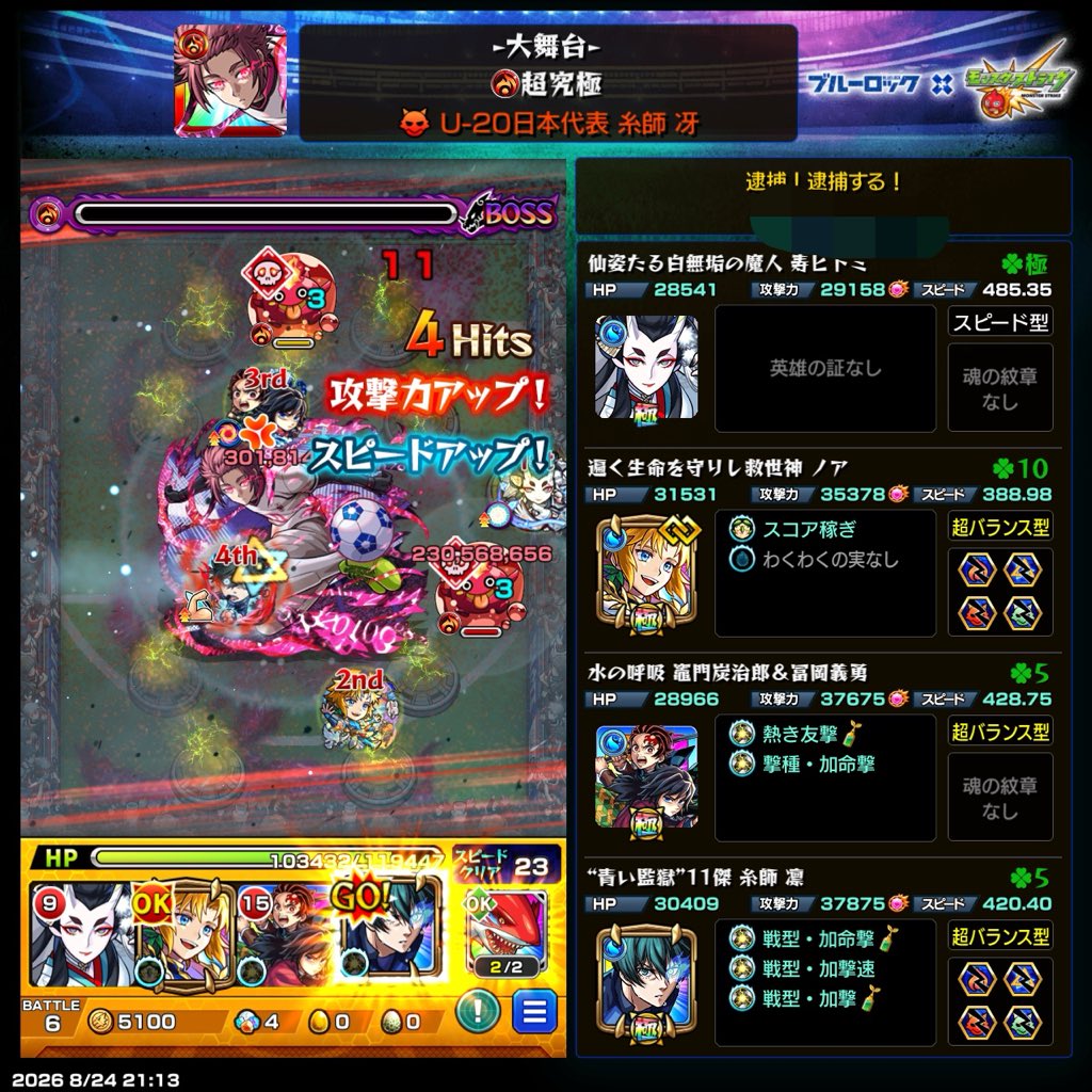 no_dw's tweet photo. 超究極 糸師冴
その他ミッションクリア
ちゃんと考えてやったからいけた
#モンスト 
#ブルーロック https://t.co/bEI9ClRjhb