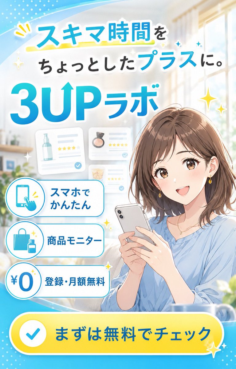 smiling_rock's tweet photo. いつもの買い物や商品体験を、ちょっとお得に✨

【3UPラボ】では、日用品などの商品を試してレポートを提出するとポイントが貯まります📱

「収入を増やしたい」
「生活費も少し抑えたい」

そんな方は無料でチェック👇
https://t.co/WfFFU5niQa

節約生活/ポイ活/副業/在宅ワーク/副業初心者/副収入 https://t.co/G5o1OEPvtF