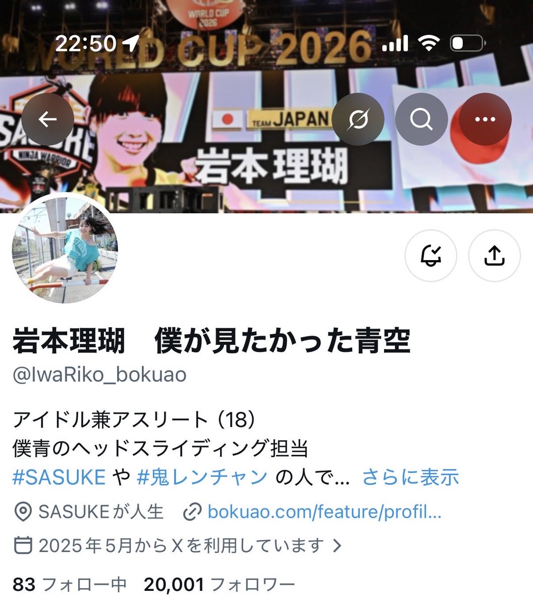 ponkonopal's tweet photo. フォイナルステージ真っ最中ですが、、りこちゃん！！！
SASUKEワールドカップ放送中にフォロワー2万人到達だ！！！
(放送開始時点から約2300人増加)

#岩本理瑚　@IwaRiko_bokuao 
#SASUKEワールドカップ2026 https://t.co/ZGKhpxxJUx