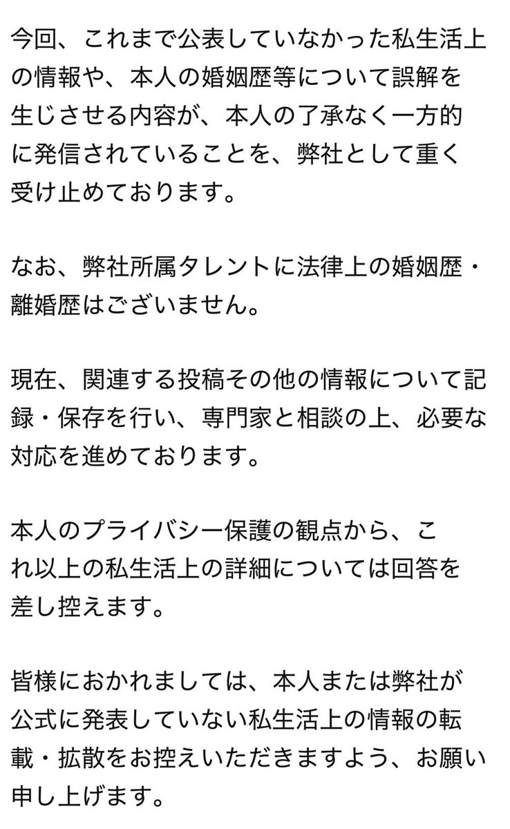 Mswada_jp's tweet photo. 弊社所属の俳優あいだあいの件に関しまして現在のSNS 上に関しまして事務所からコメントさせて頂きます。

@Nishi8maru https://t.co/T9FLFzSryk