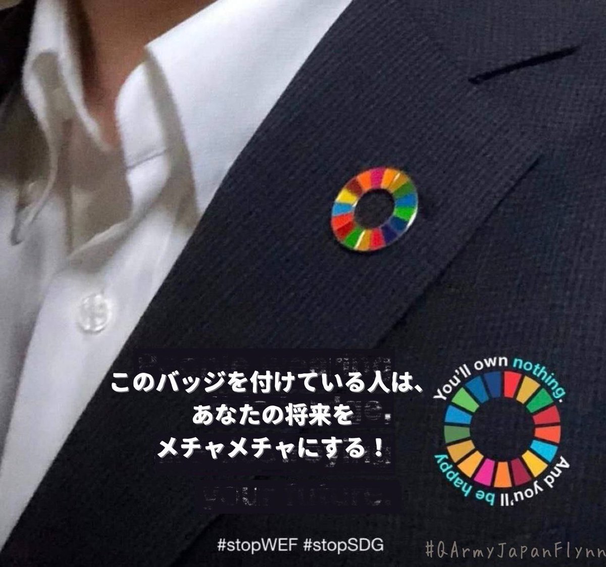 str_3n_d's tweet photo. いくら被災地に寄付をしても

胸には #SDGs のバッジ

困っている人を助けるふりをして
悪に加担していますよ？

#グンゼ
#大手企業オールアウト https://t.co/yGnILVo7G9